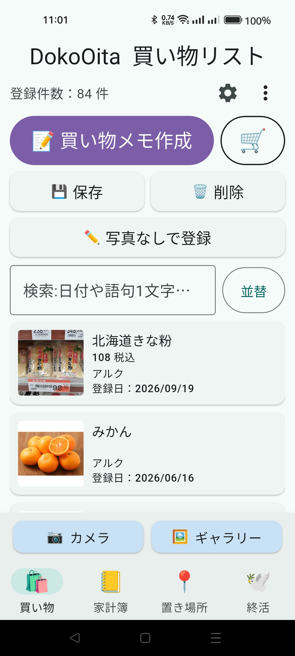 ホーム画面（下の4つのタブが見える）