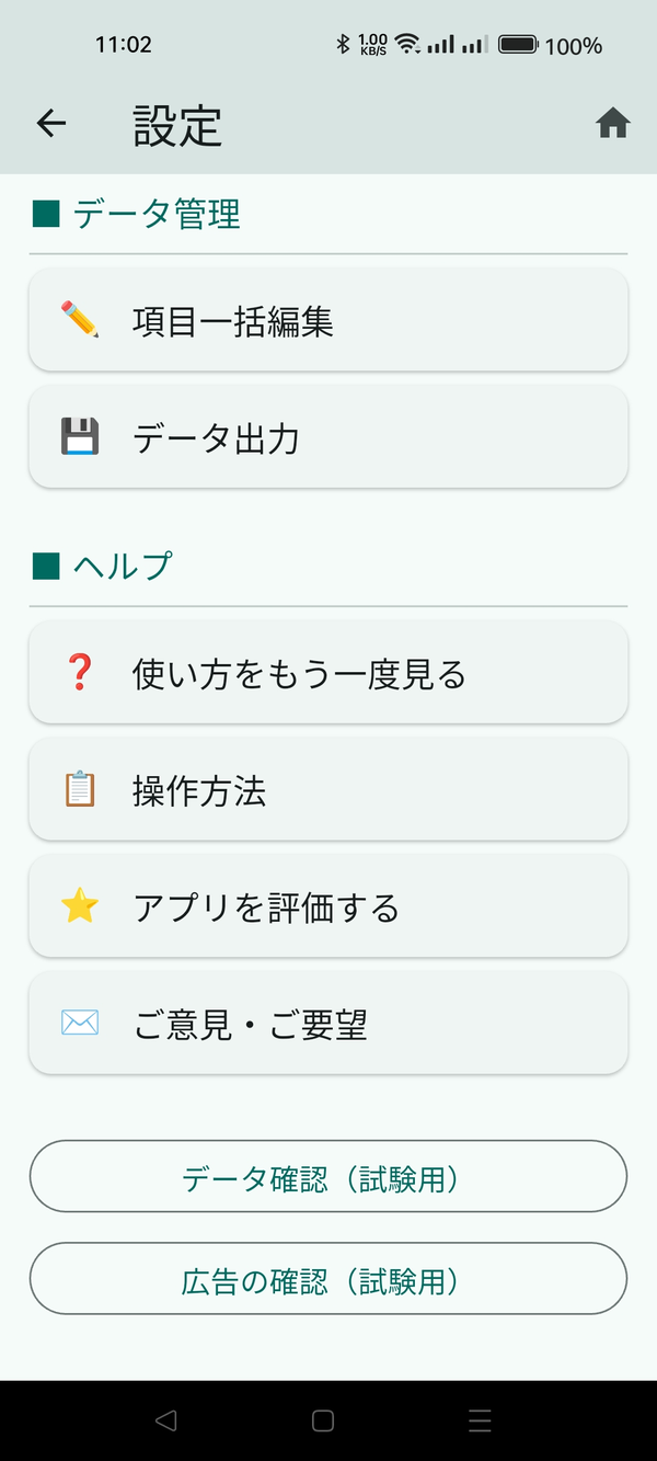 設定画面（「表示するタブ」「使い方をもう一度見る」「操作方法」が見える）