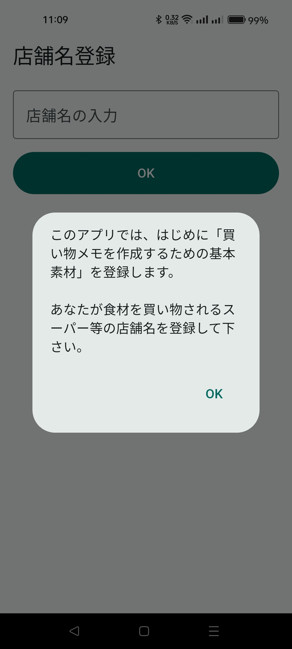 お店の名前を登録する画面（基本素材のインポート）