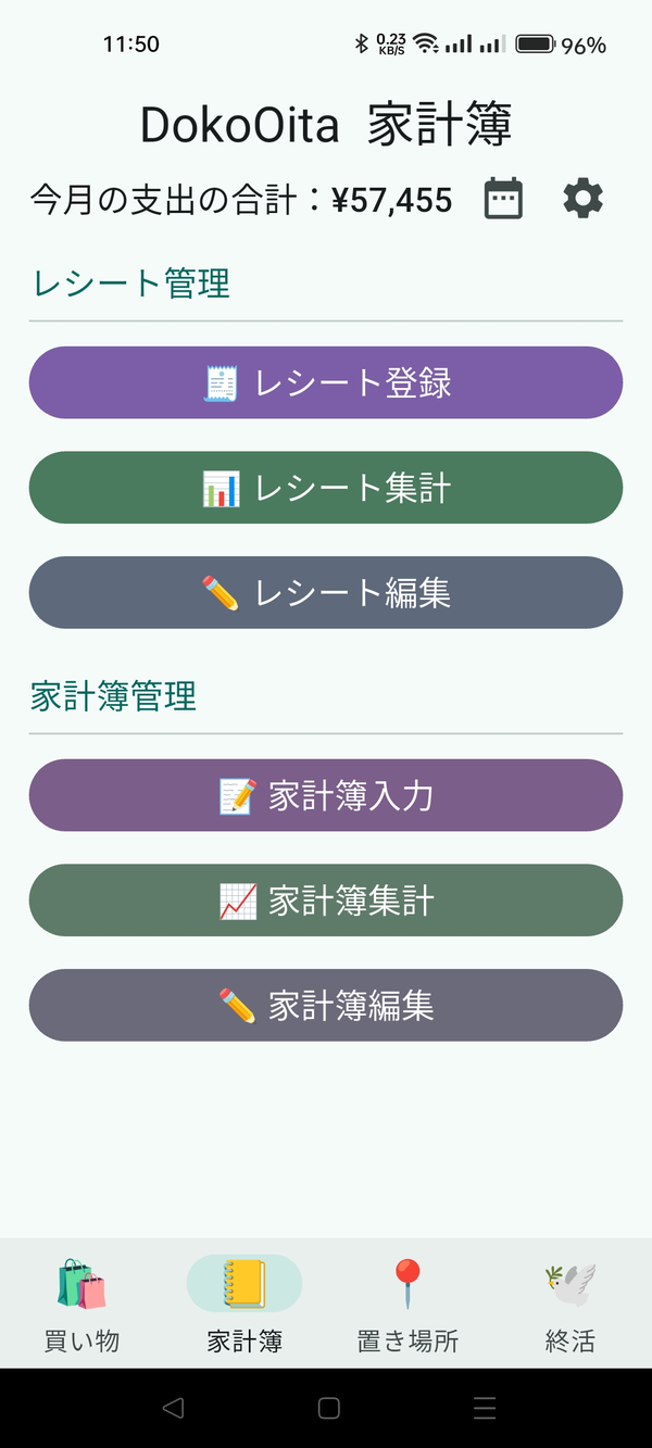 家計簿タブのトップ（今月の収支とメニュー）