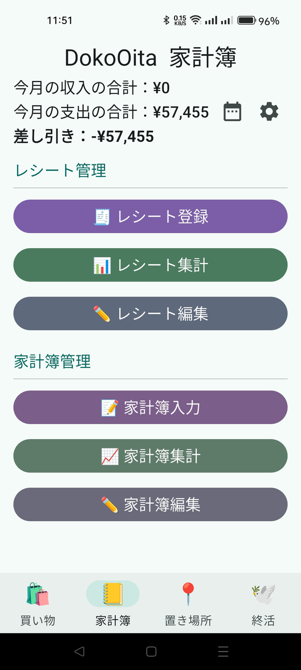 多機能モードの家計簿トップ（今月の収入・支出・差し引き）