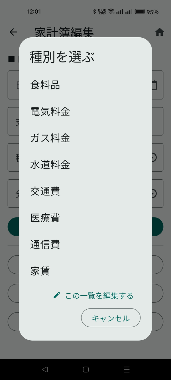 「▼」を押して出た一覧（いちばん下に「この一覧を編集する」）