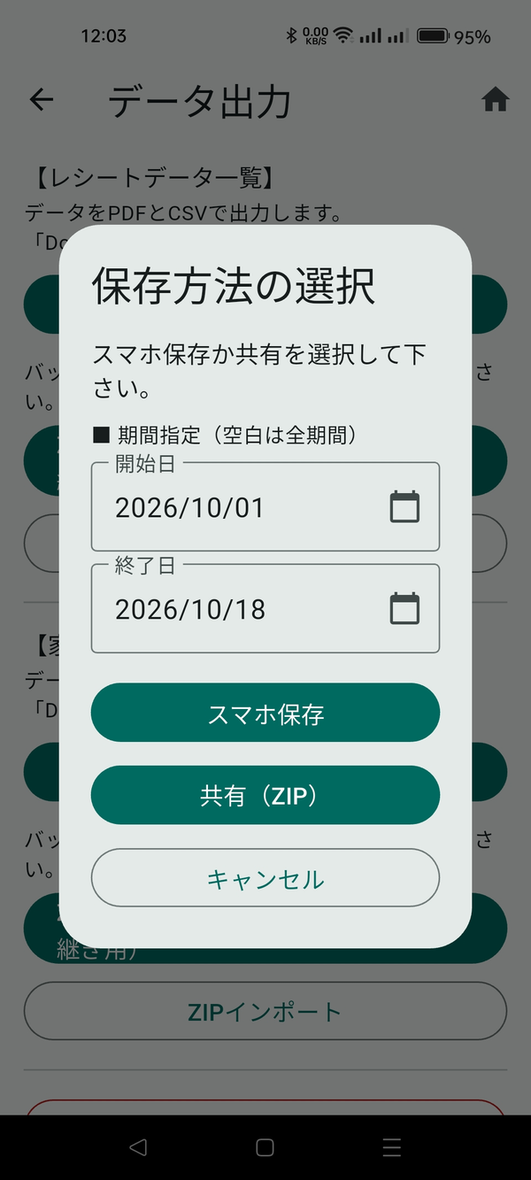 今月の収支の期間を決める画面（📅を押したとき）