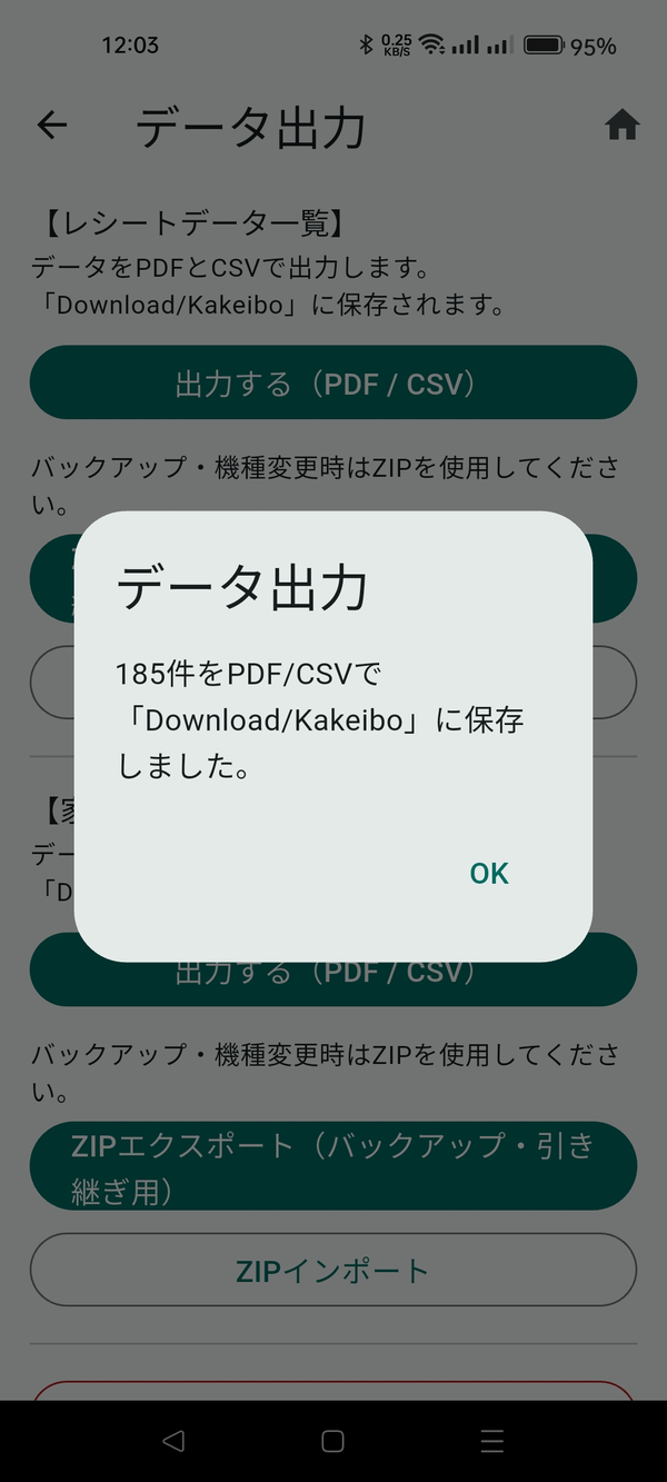 家計簿のデータ出力の画面