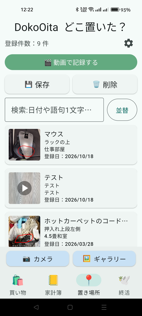 動画つきの一覧（▶が付いている）
