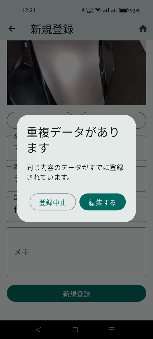 「重複データがあります」と出た画面