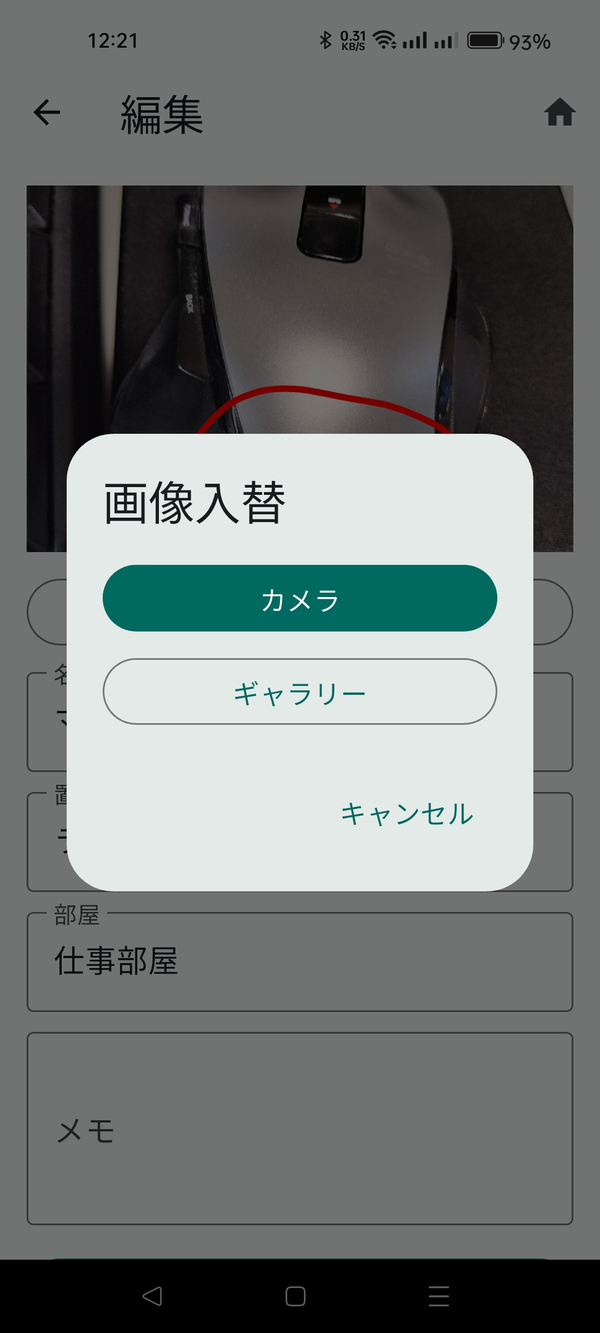 編集画面の「画像入換」ボタン