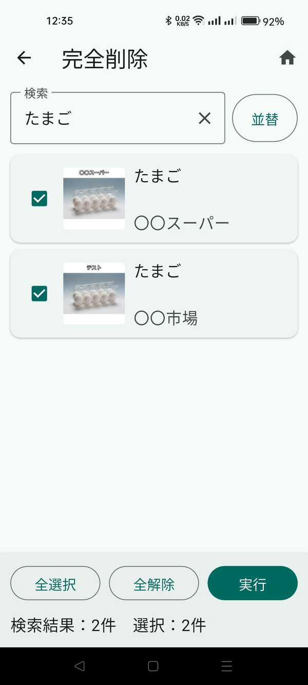 削除の画面