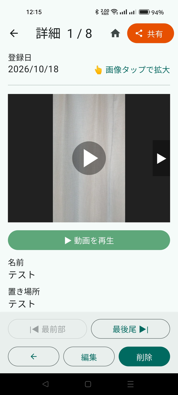動画の項目の詳細画面（▶ 動画を再生）