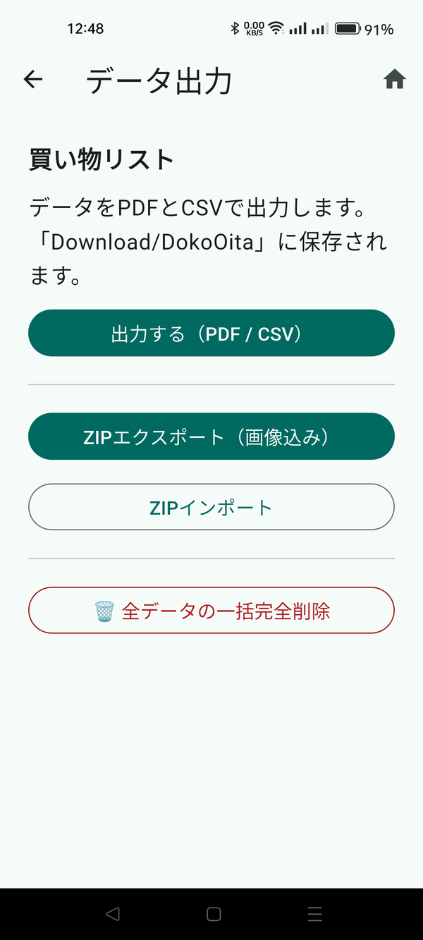 データ出力の画面（PDF・CSV・ZIPエクスポート・ZIPインポート）