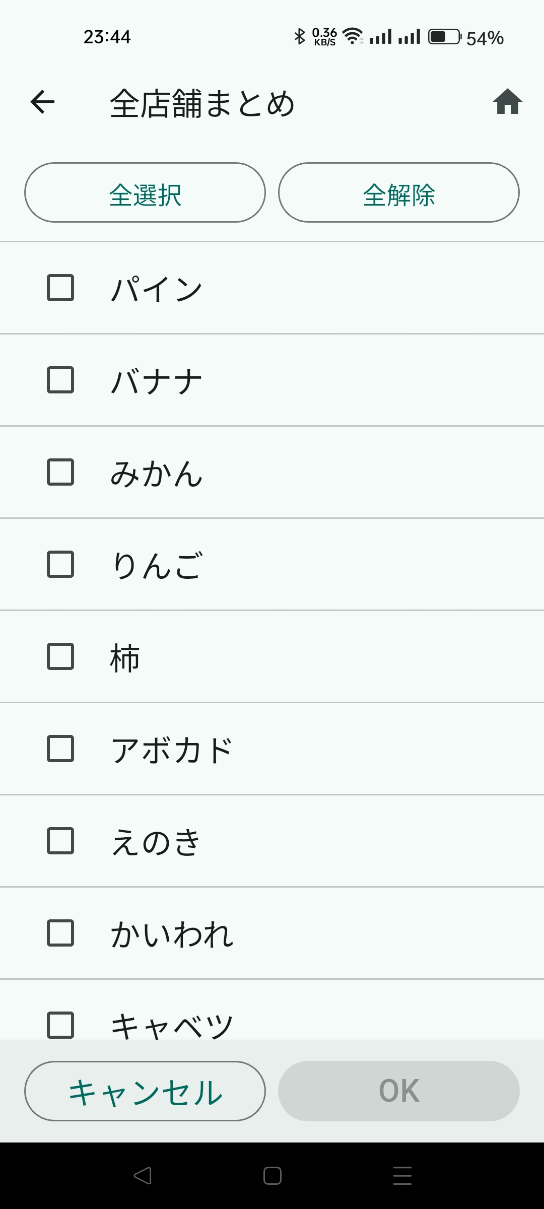 店舗なしのときの品物を選ぶ画面（同じ品名は1つにまとまっている）