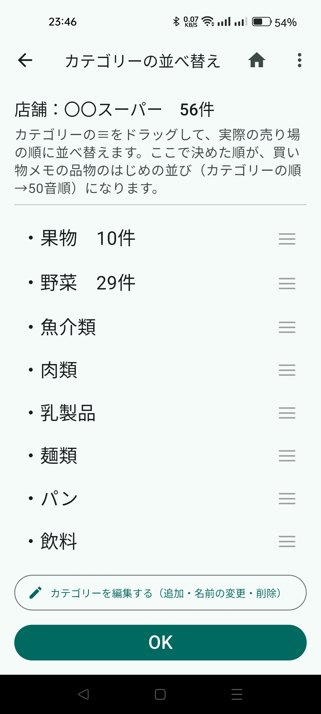 カテゴリーの並べ替えの画面（カテゴリー名だけが並ぶ）