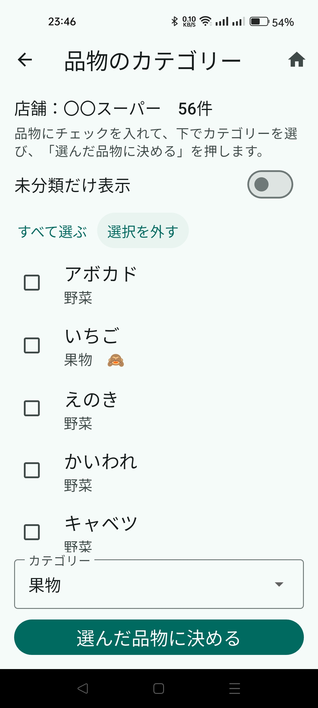 品物のカテゴリーを決める画面