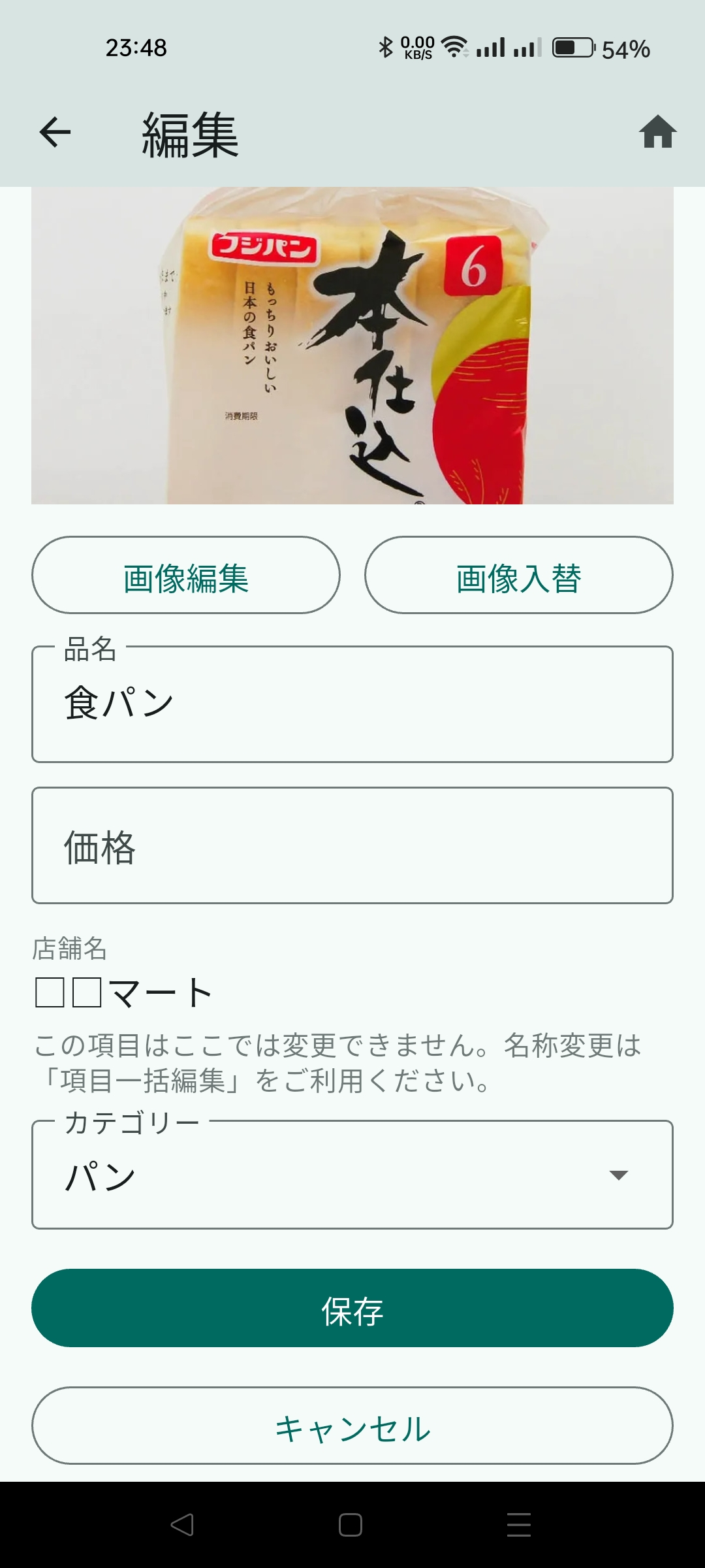 品物の登録画面（カテゴリーを選ぶ欄）