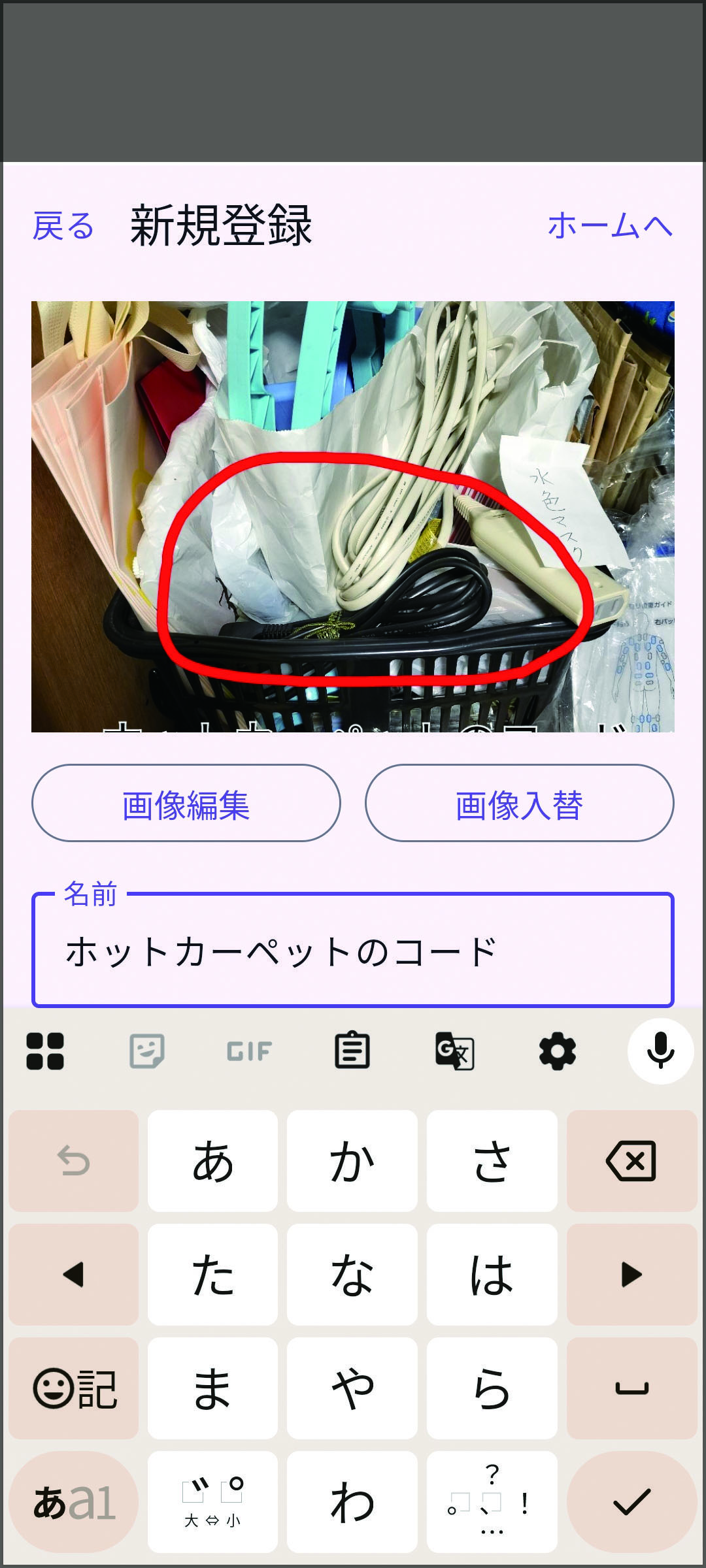 名前の欄に文字が入力されている画面