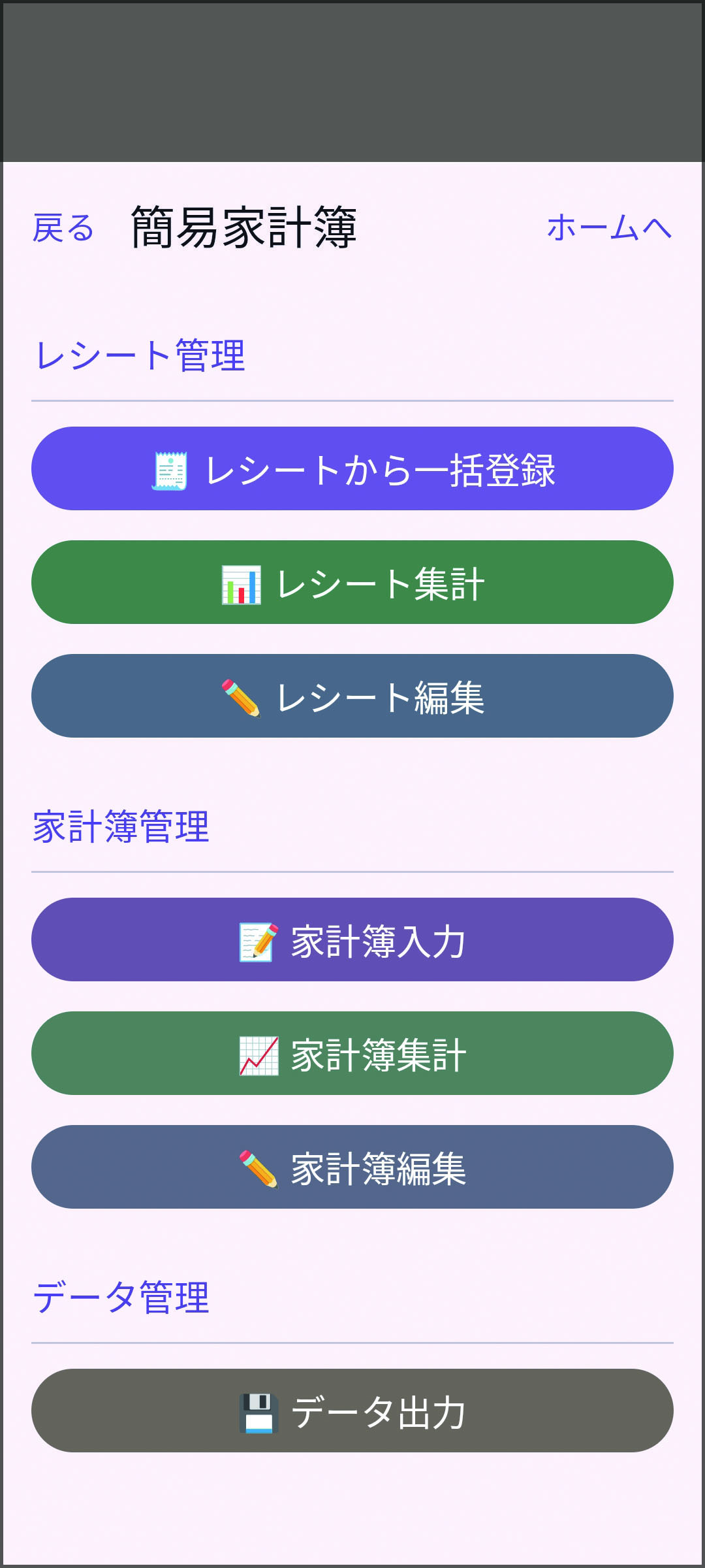 レシートをカメラで撮影する画面