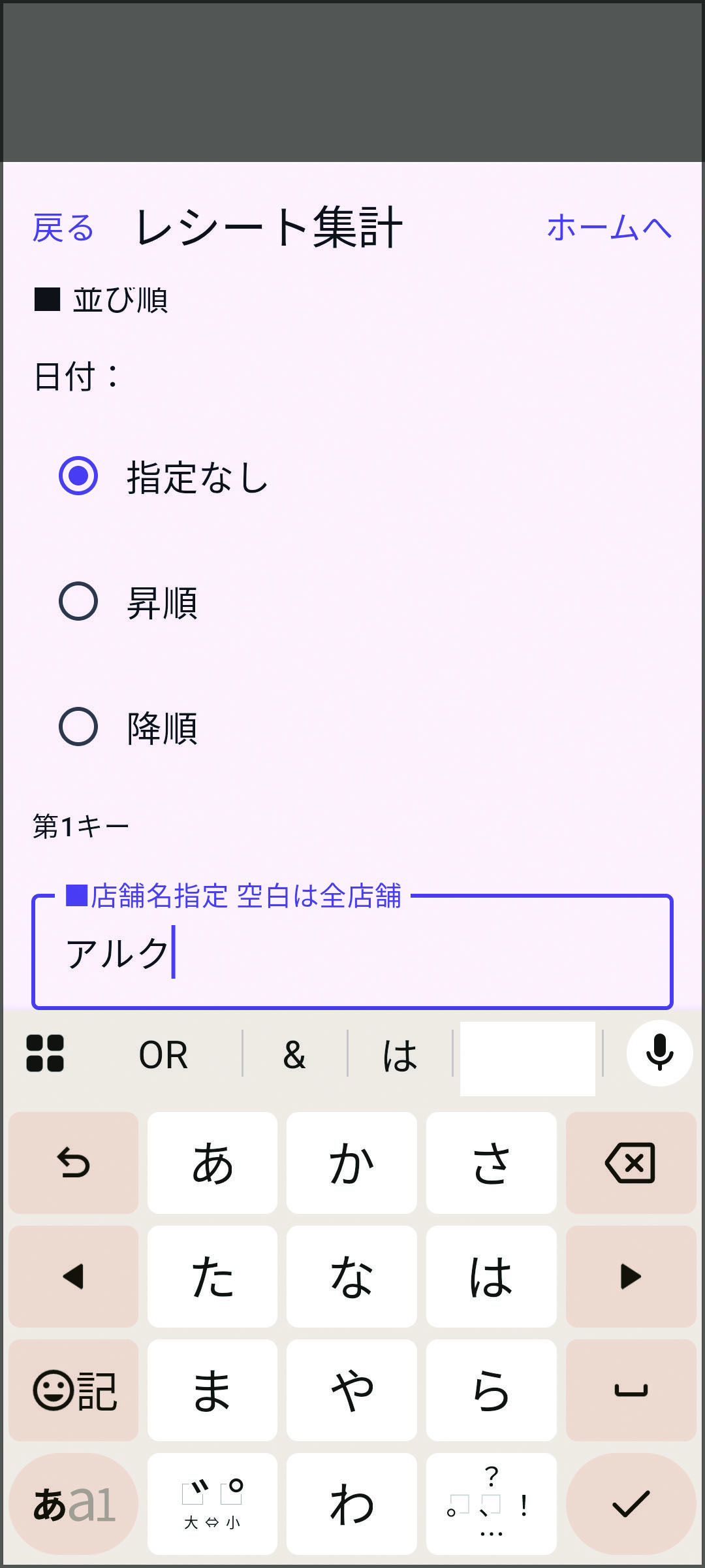 家計簿の集計結果、支払総額が表示されている