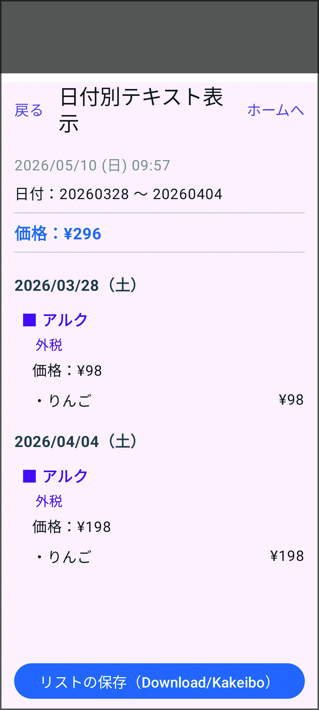 店舗別の集計結果、アルクの支払総額が表示されている