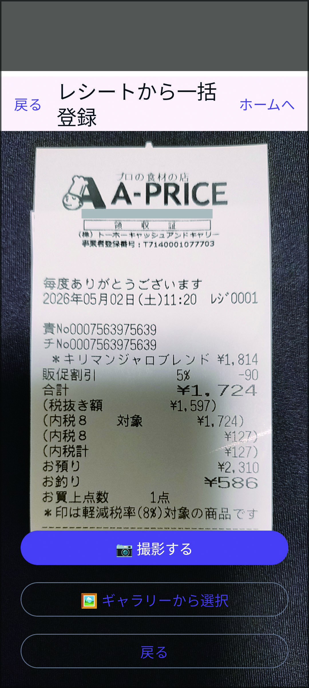 解析結果を確認する画面