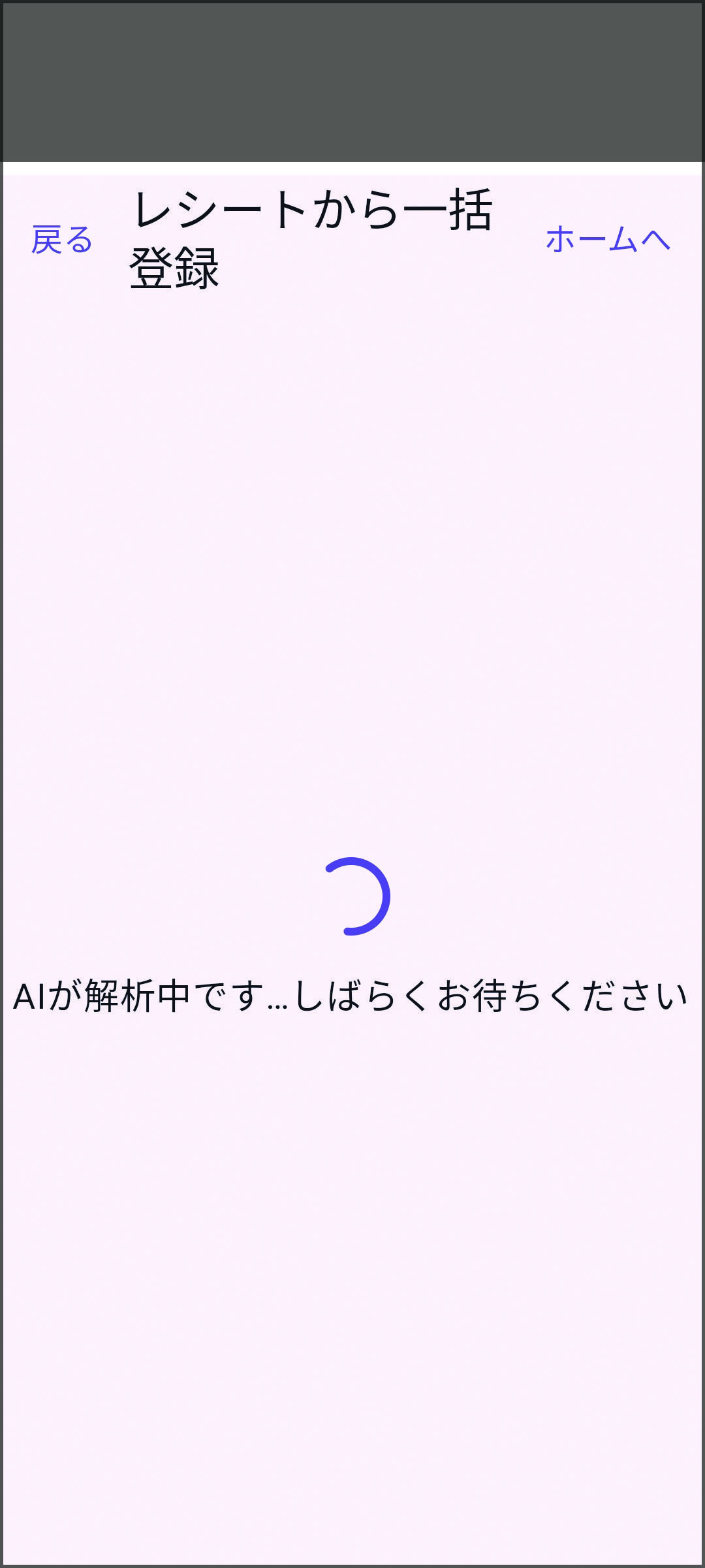 家計簿に登録しますかと尋ねるポップアップ