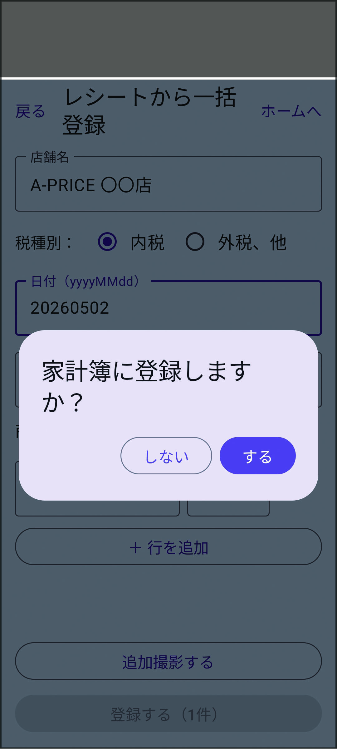 簡易家計簿のメニュー画面