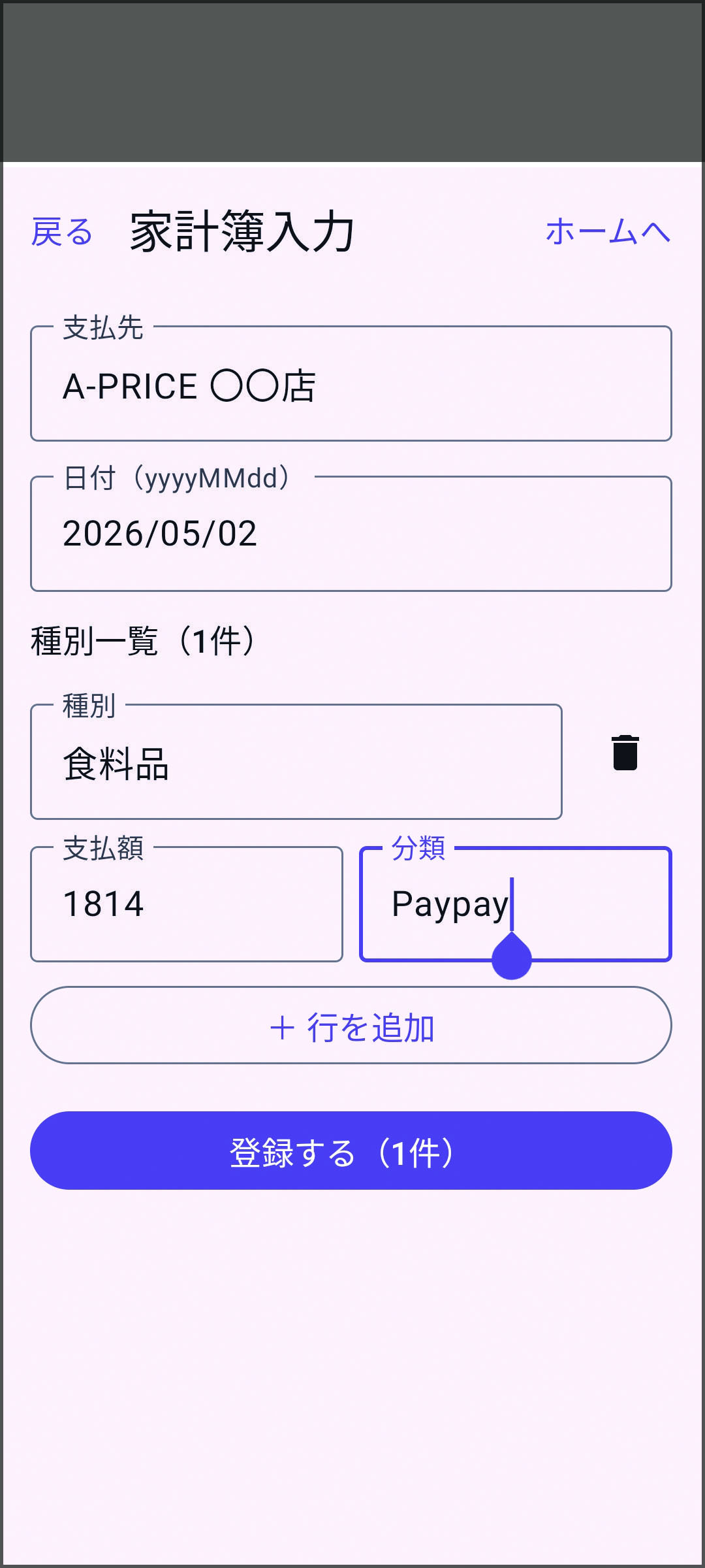 登録方法を選ぶ画面、AI解析と手動入力の選択肢