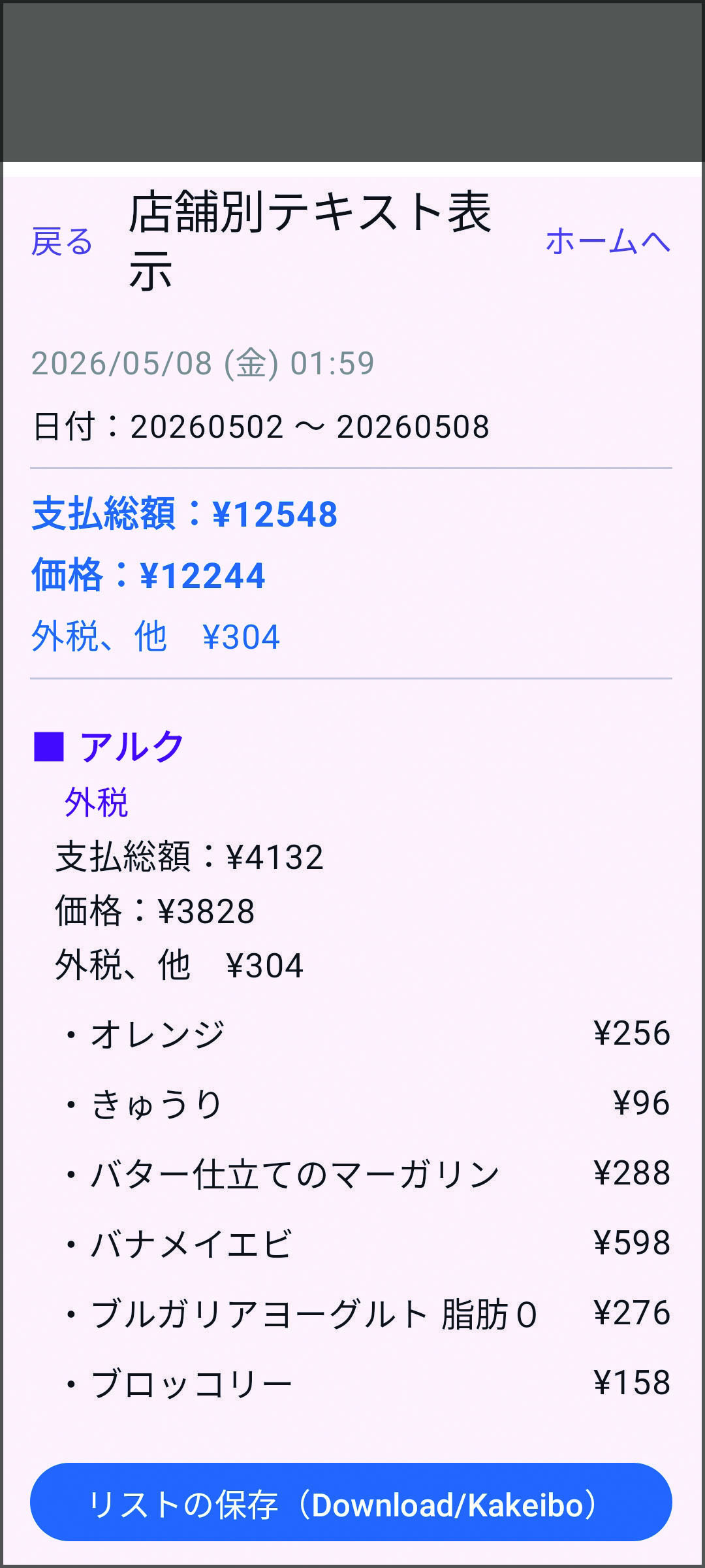 品名にりんごを指定した画面