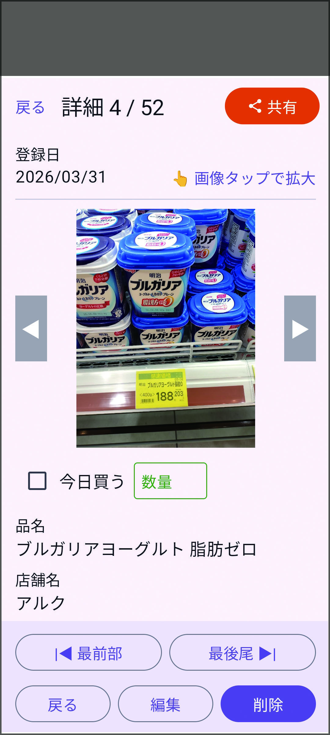 共有先のアプリを選ぶ画面、LINEが表示されている