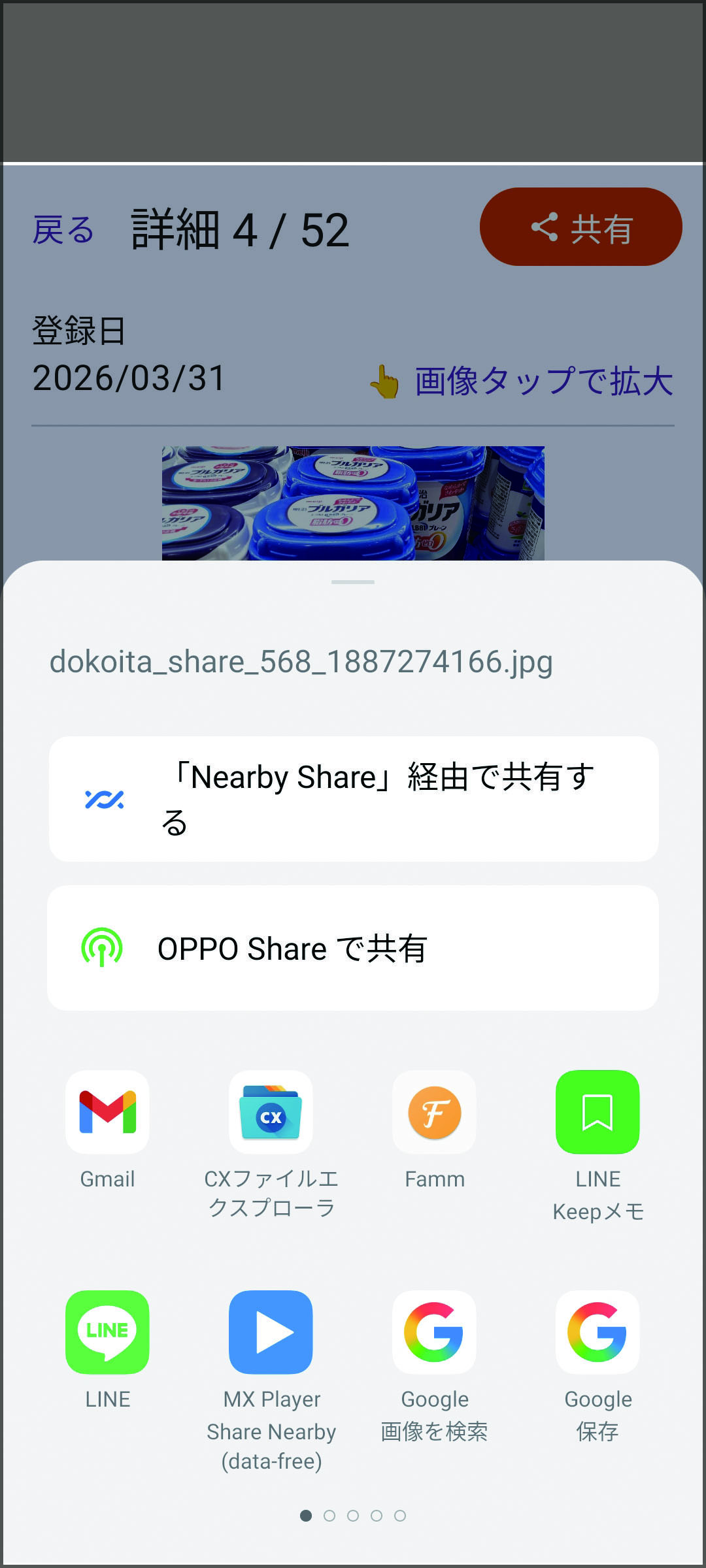 LINEで受信した商品写真の拡大表示