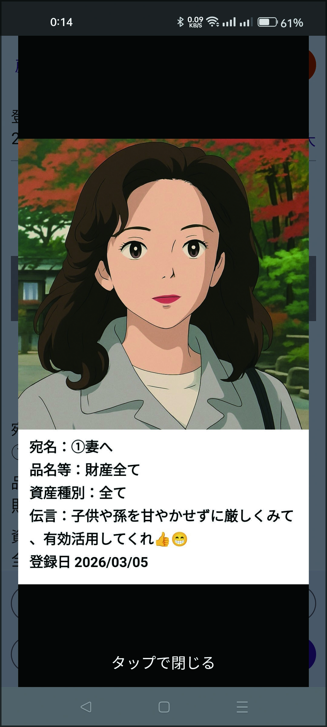 拡大表示された写真と伝言文