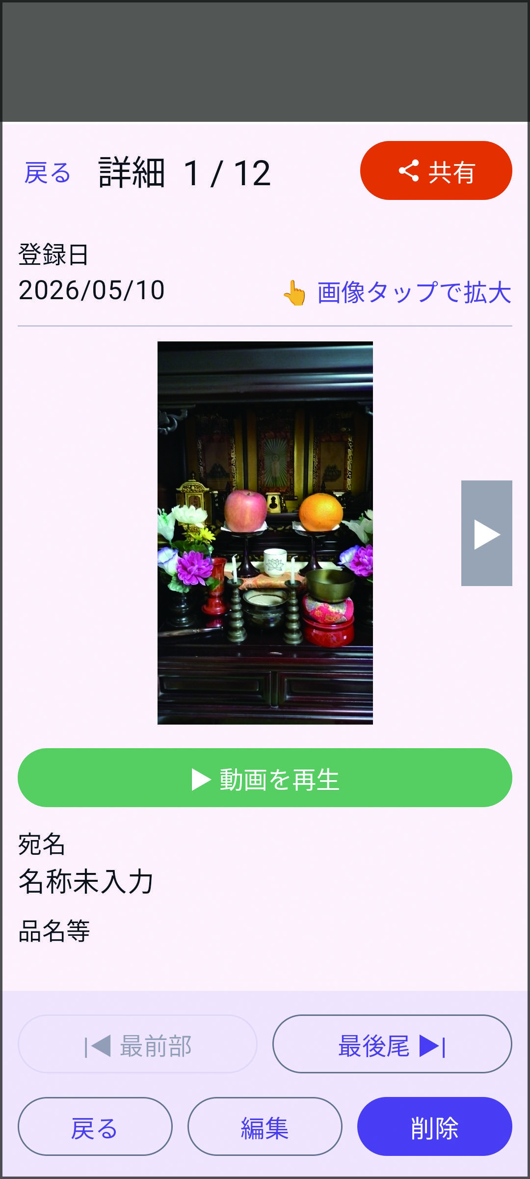 登録された動画を再生する画面