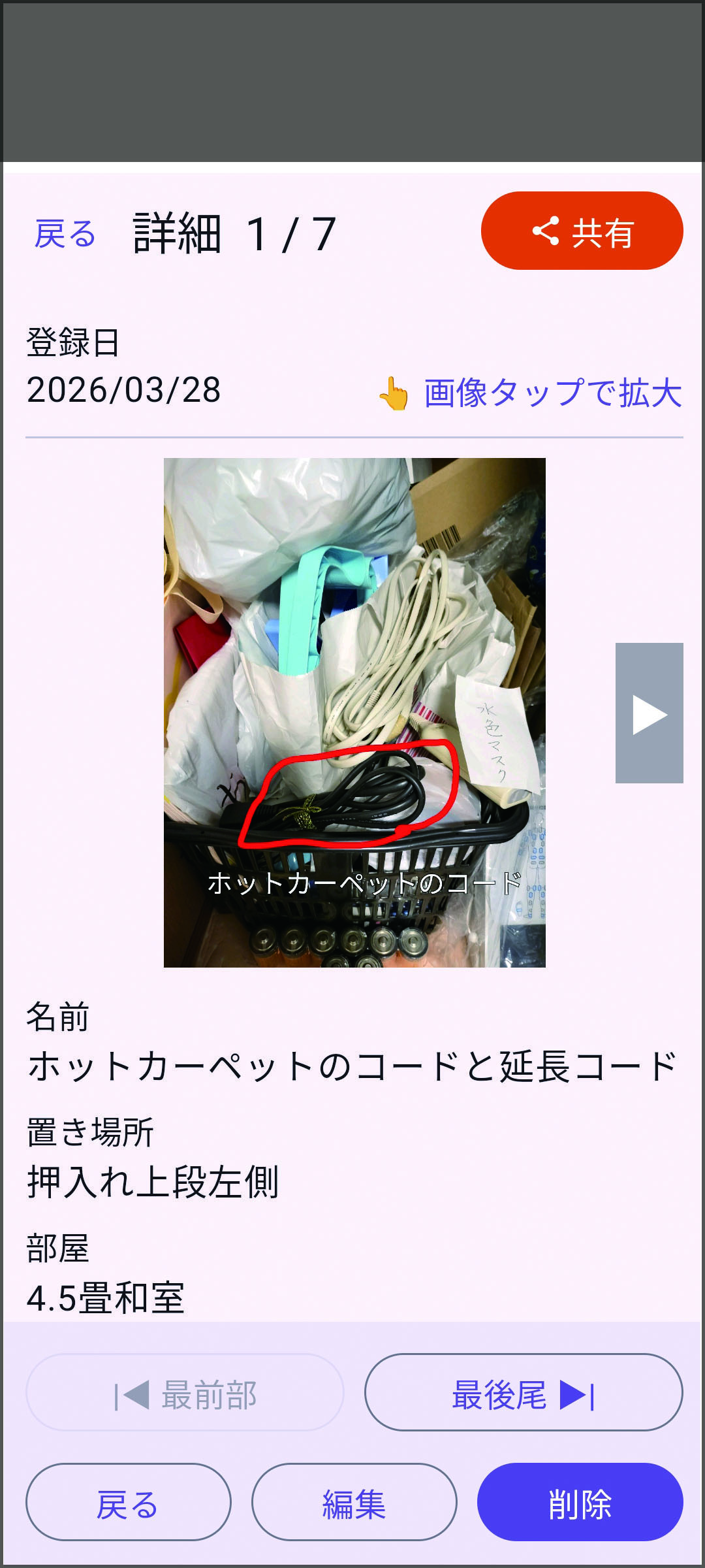 登録内容の詳細画面