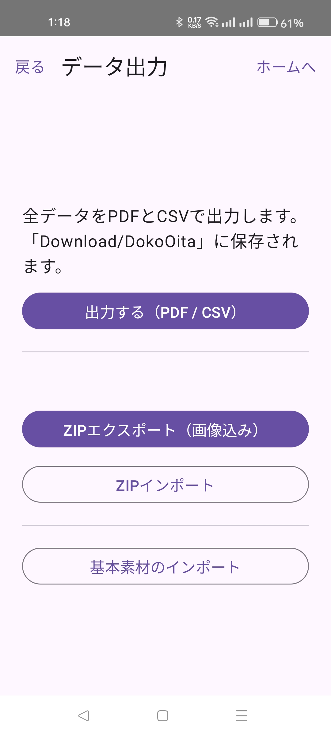 データ出力画面、PDF/CSV出力やZIPエクスポート・インポートのボタン